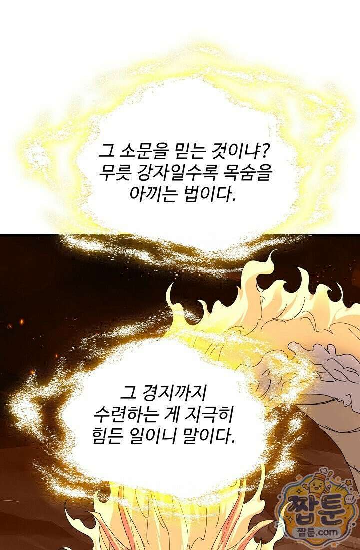 마황의 귀환 644화 80