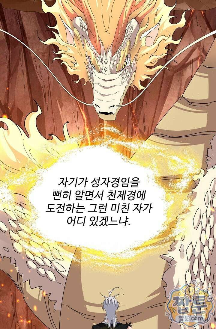 마황의 귀환 644화 81