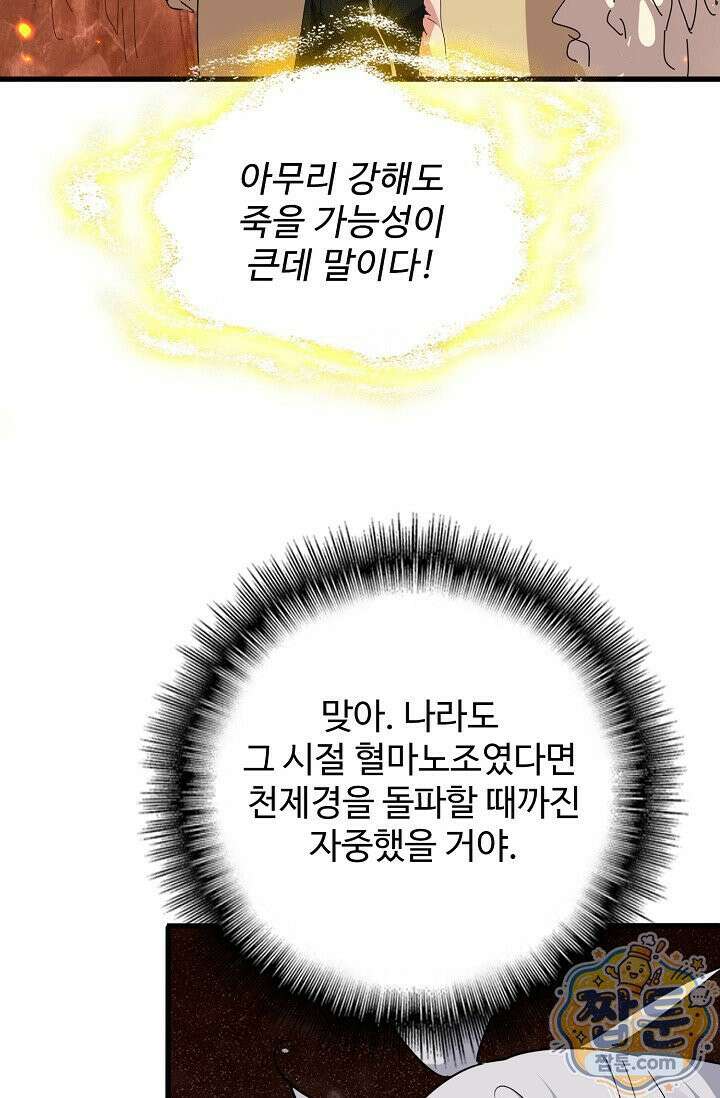 마황의 귀환 644화 82