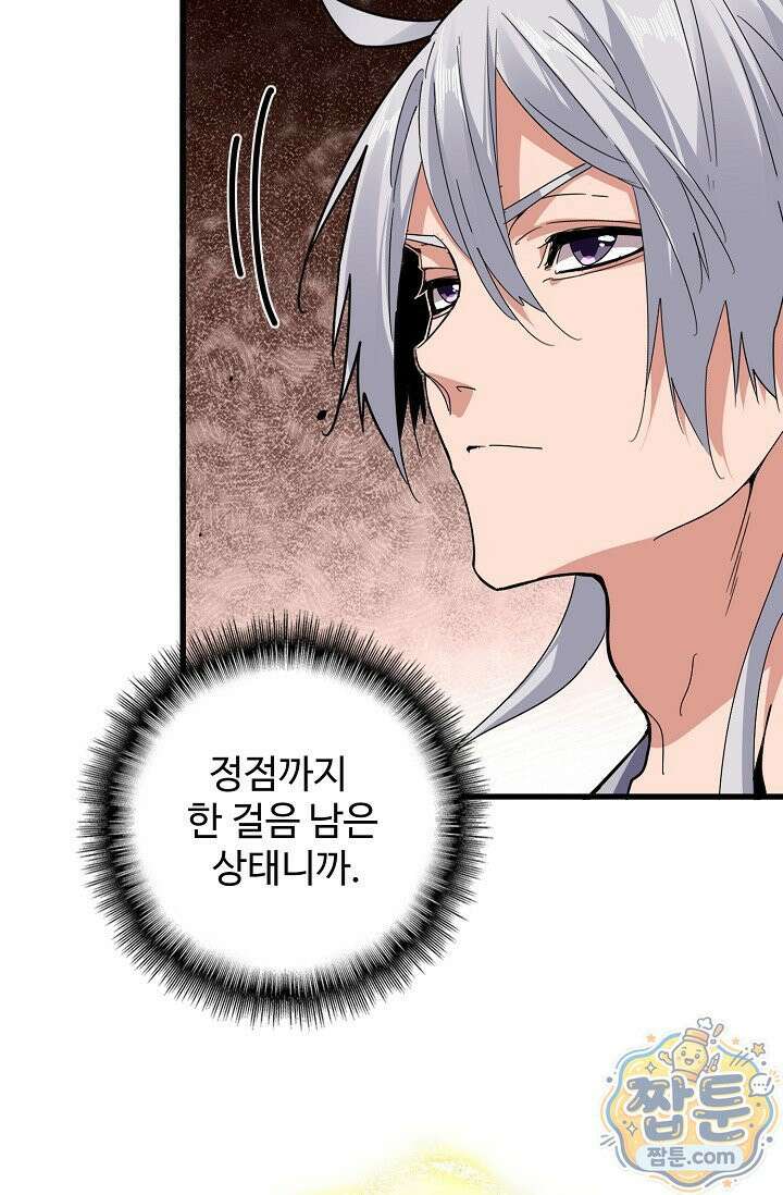 마황의 귀환 644화 83