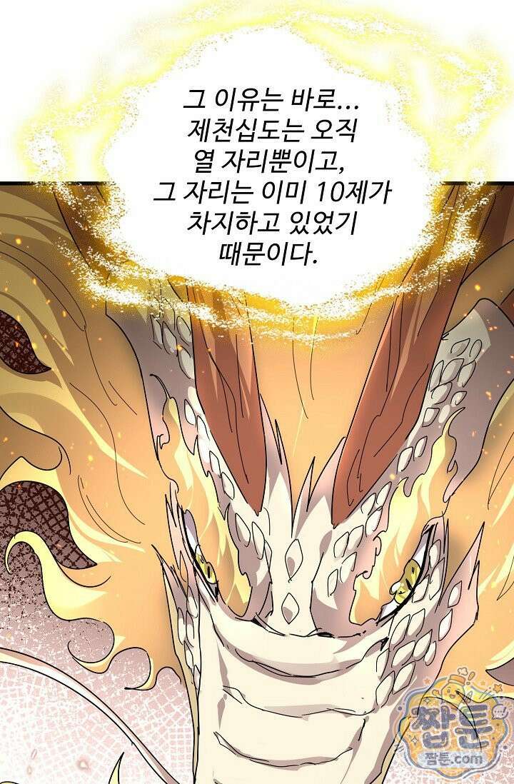 마황의 귀환 644화 84