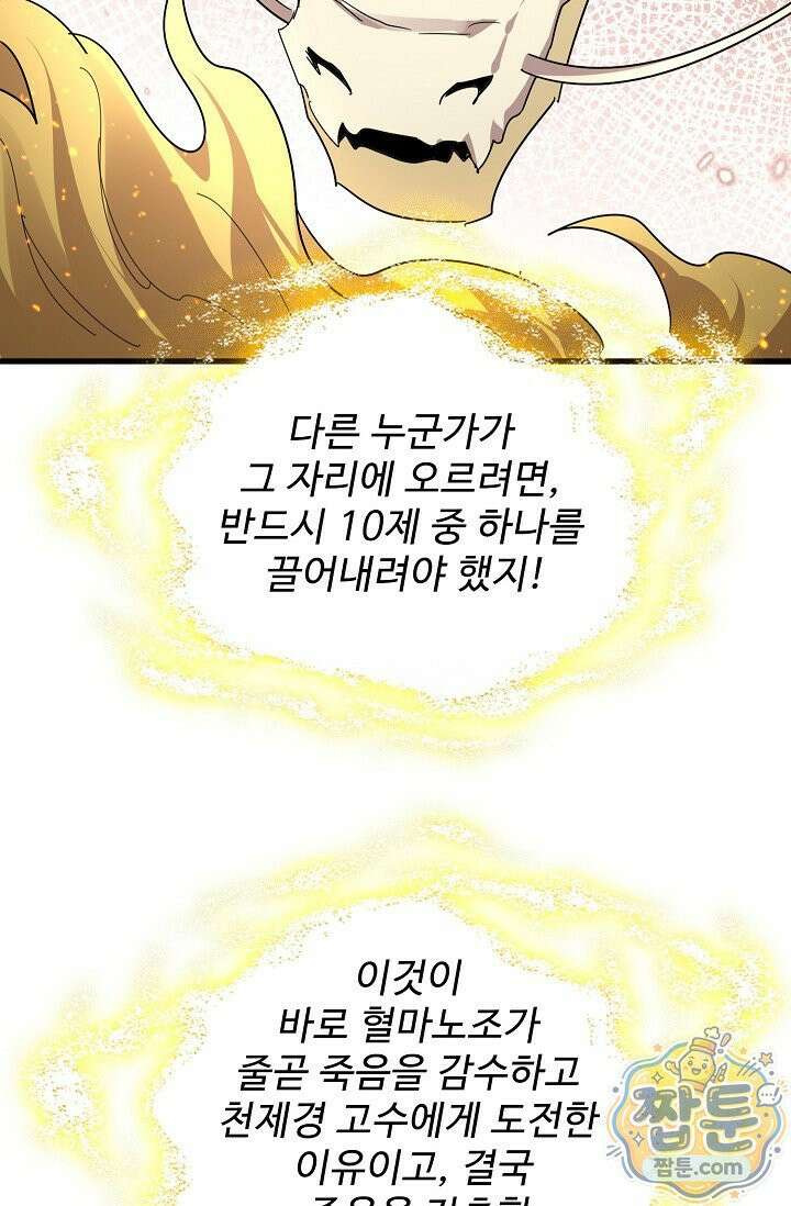 마황의 귀환 644화 85