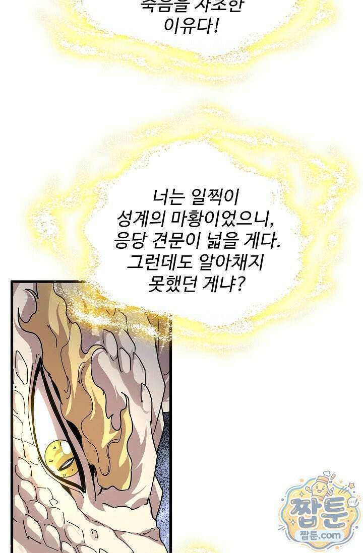 마황의 귀환 644화 86