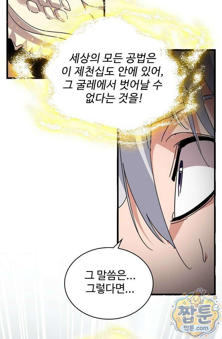 마황의 귀환 644화 87