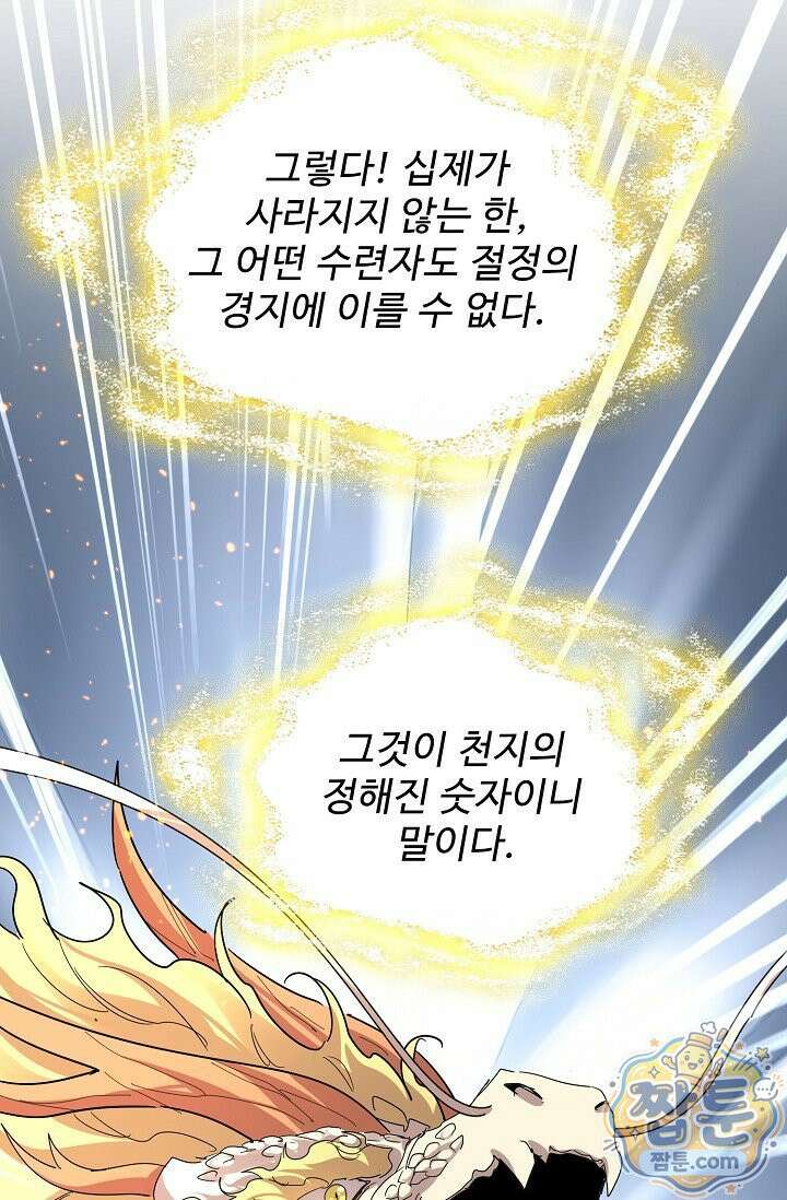 마황의 귀환 644화 88