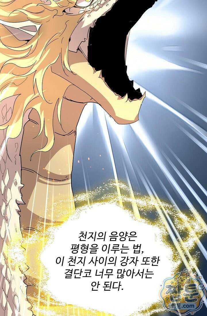 마황의 귀환 644화 89