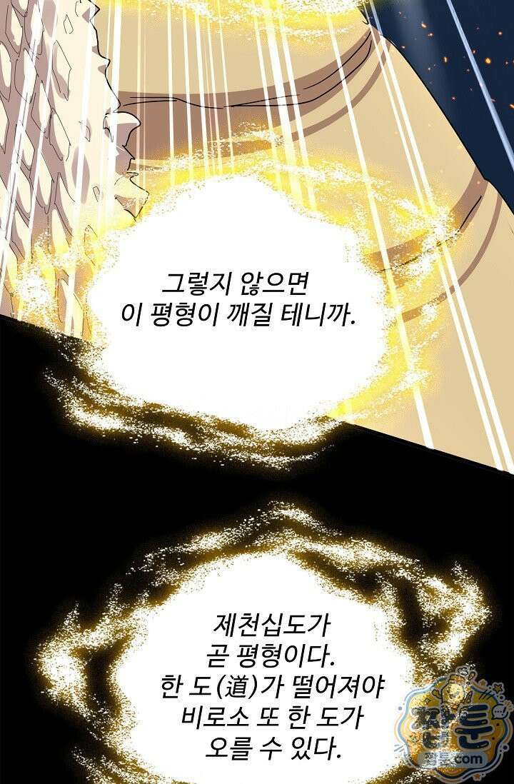 마황의 귀환 644화 90