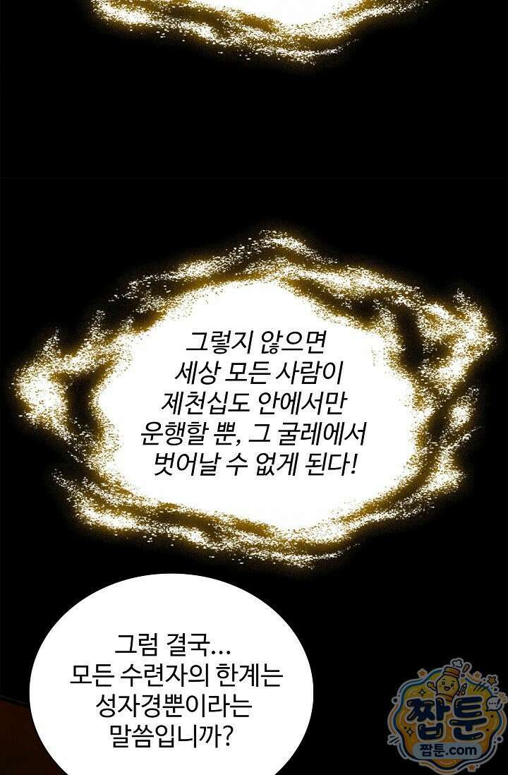 마황의 귀환 644화 91
