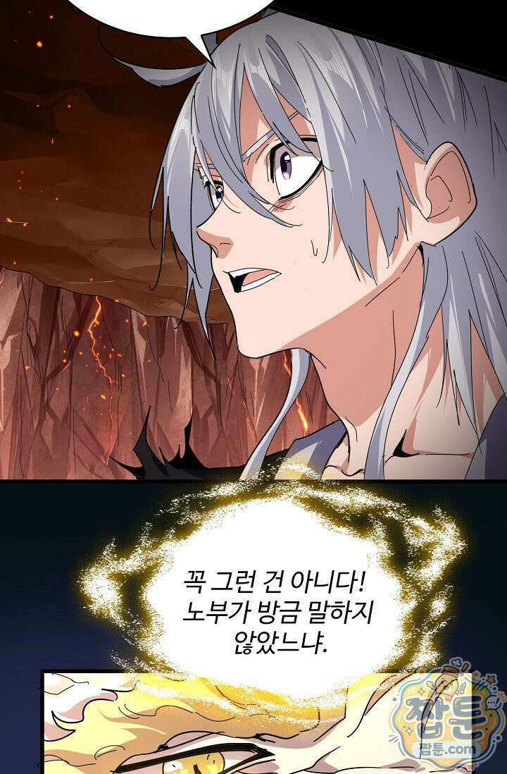 마황의 귀환 644화 92