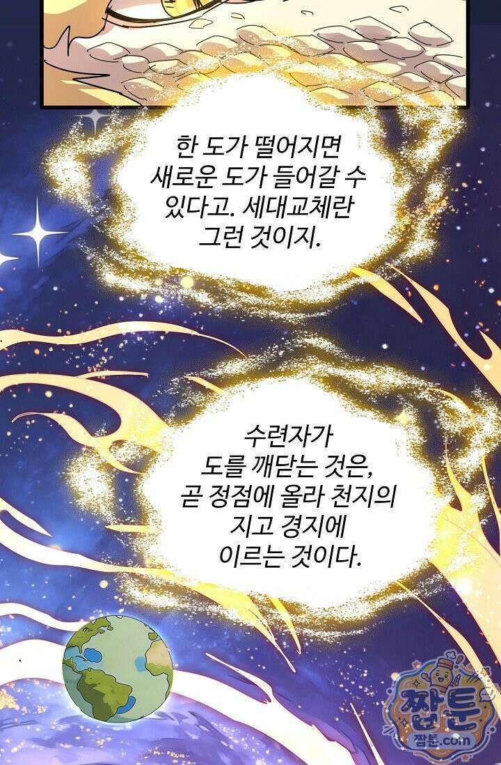 마황의 귀환 644화 93