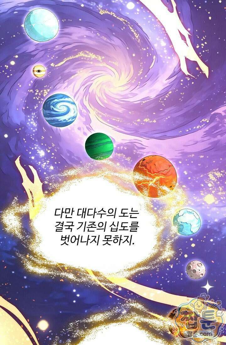 마황의 귀환 644화 94