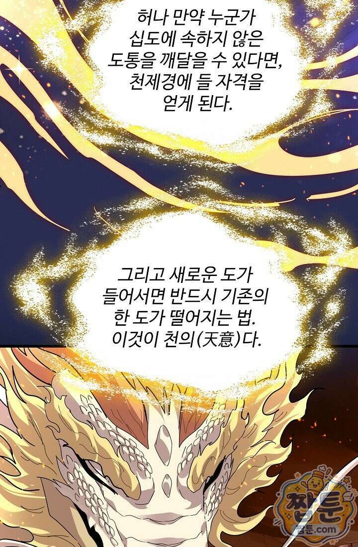마황의 귀환 644화 95