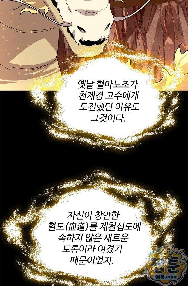 마황의 귀환 644화 96