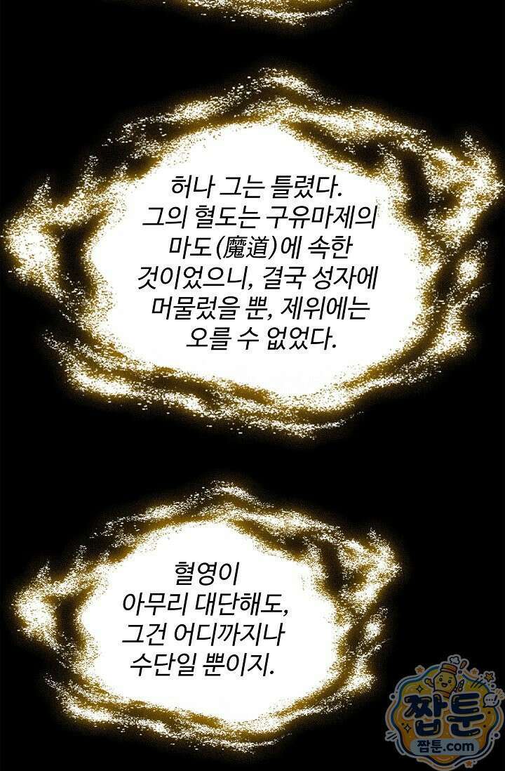 마황의 귀환 644화 97