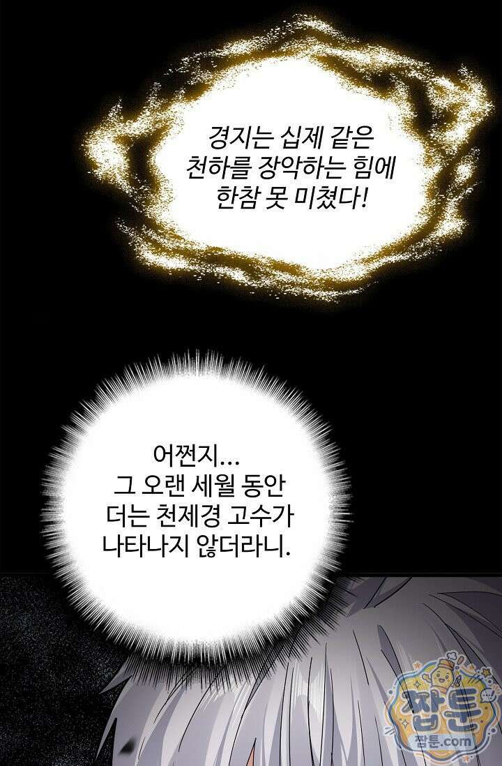 마황의 귀환 644화 98