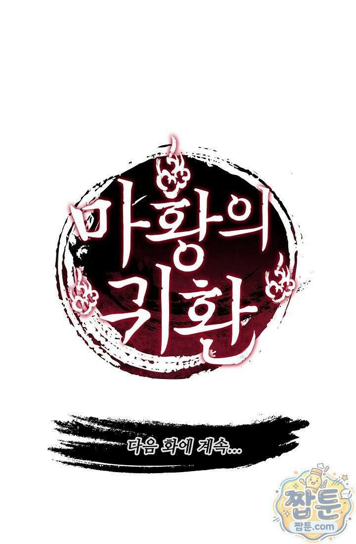 마황의 귀환 644화 101