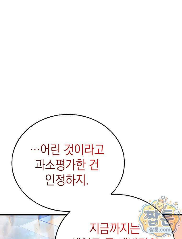 최약체 마왕의 스승이 되었다 27화 1