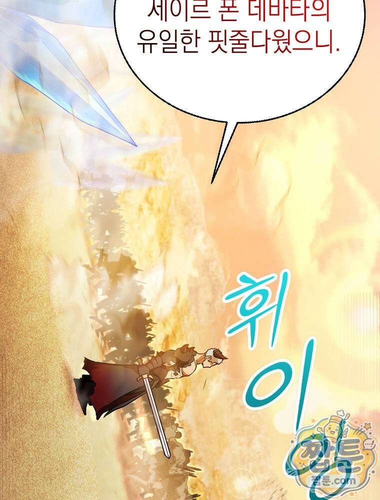 최약체 마왕의 스승이 되었다 27화 2
