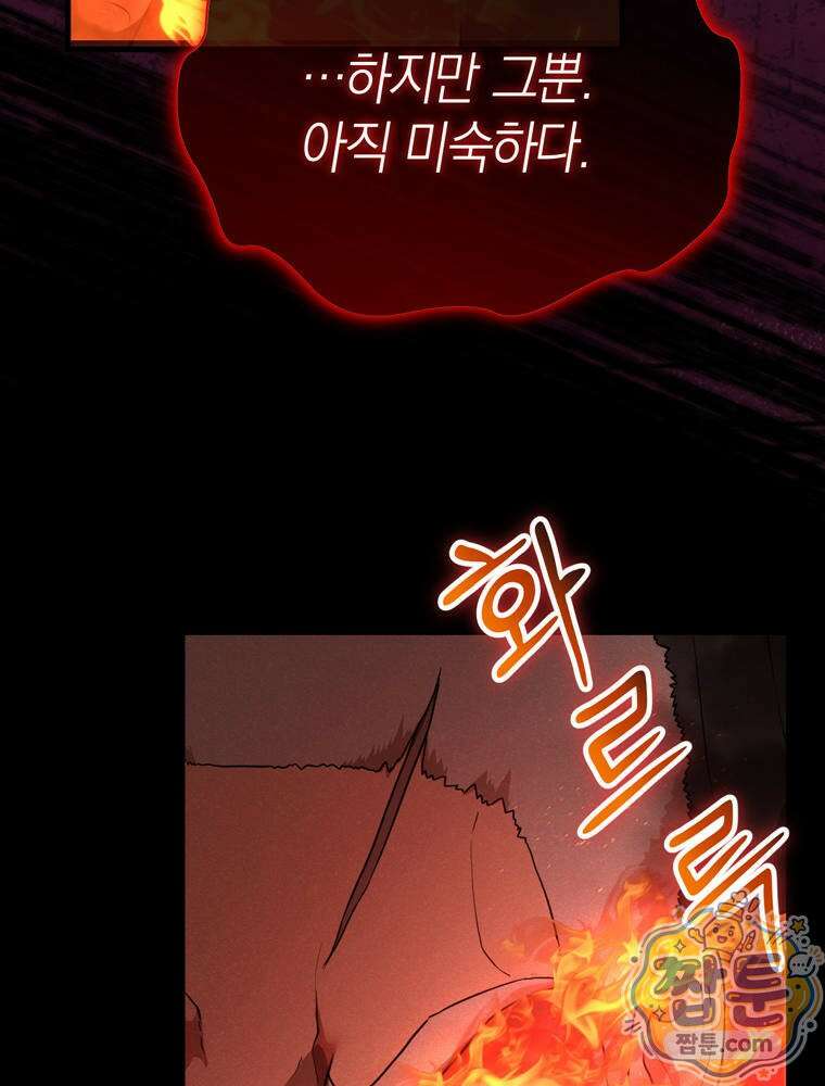 최약체 마왕의 스승이 되었다 27화 6