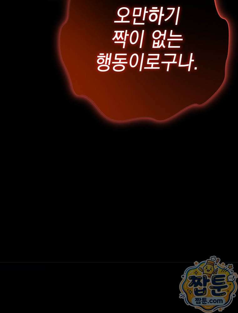 최약체 마왕의 스승이 되었다 27화 8
