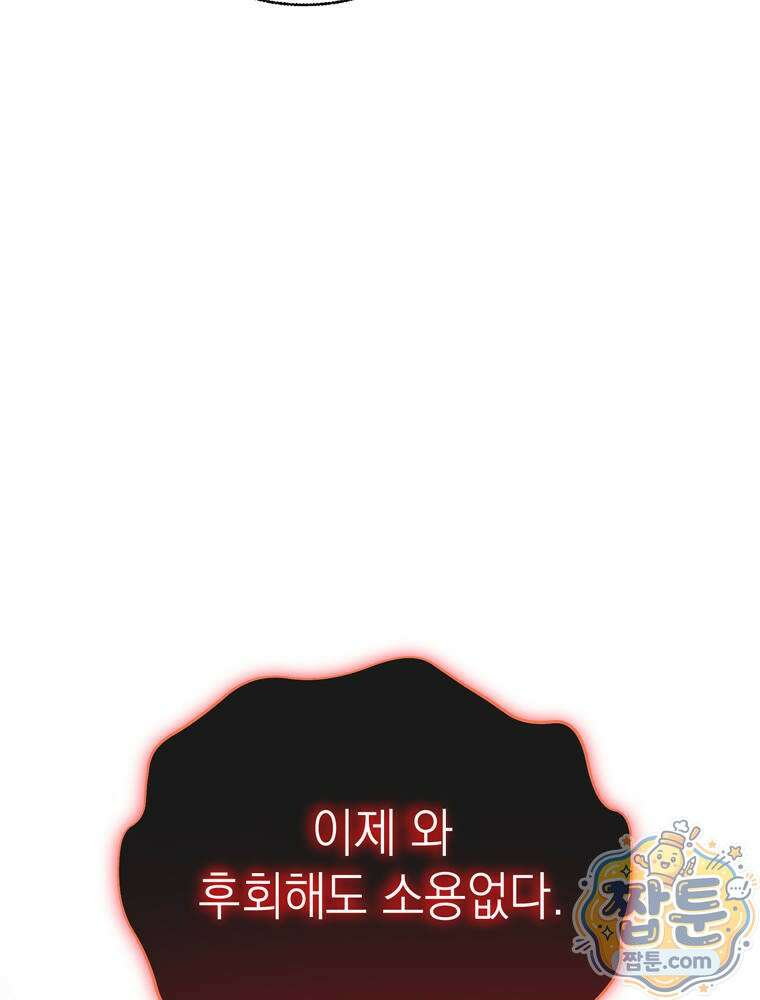 최약체 마왕의 스승이 되었다 27화 15