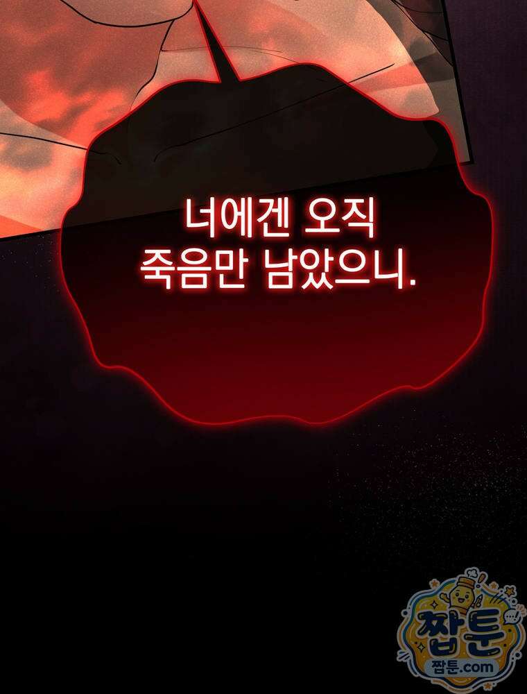 최약체 마왕의 스승이 되었다 27화 17