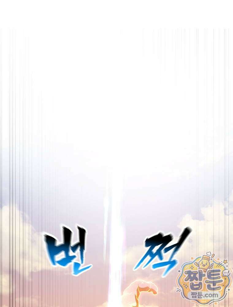 최약체 마왕의 스승이 되었다 27화 24