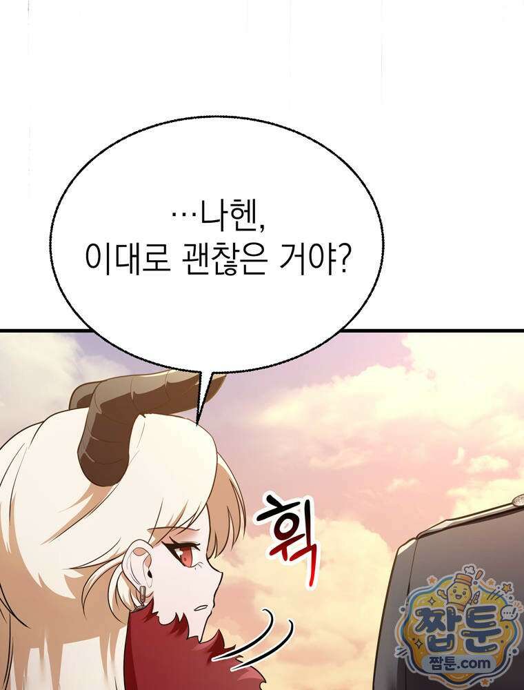 최약체 마왕의 스승이 되었다 27화 31