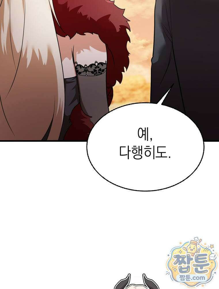 최약체 마왕의 스승이 되었다 27화 32