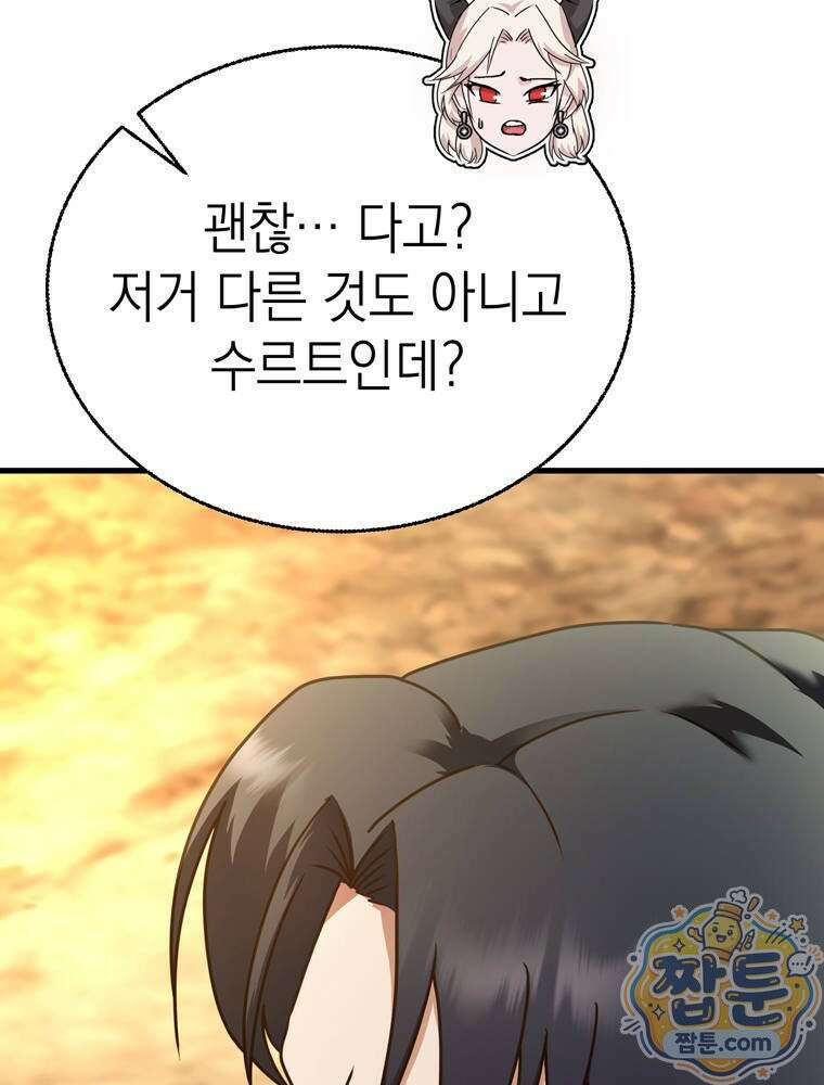 최약체 마왕의 스승이 되었다 27화 33