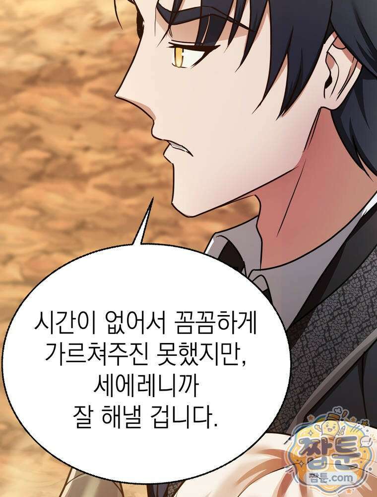 최약체 마왕의 스승이 되었다 27화 34