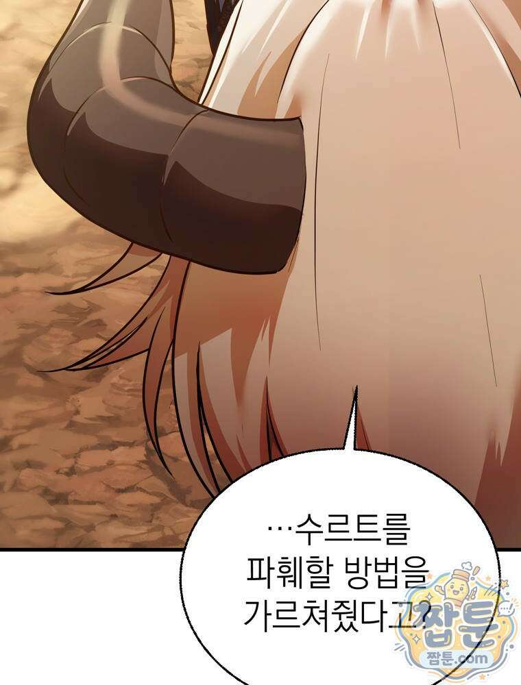 최약체 마왕의 스승이 되었다 27화 35