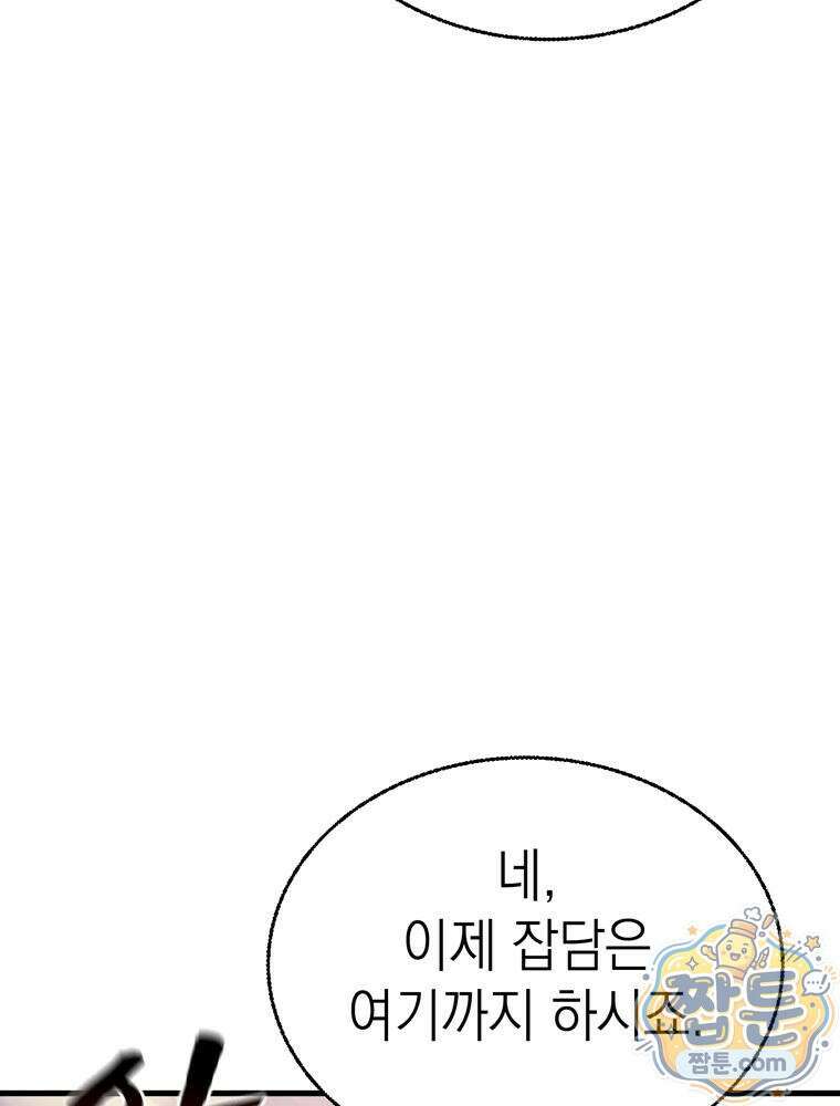 최약체 마왕의 스승이 되었다 27화 36