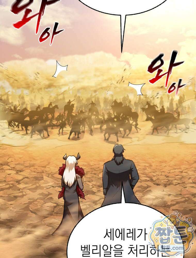 최약체 마왕의 스승이 되었다 27화 37