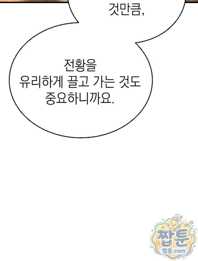 최약체 마왕의 스승이 되었다 27화 38
