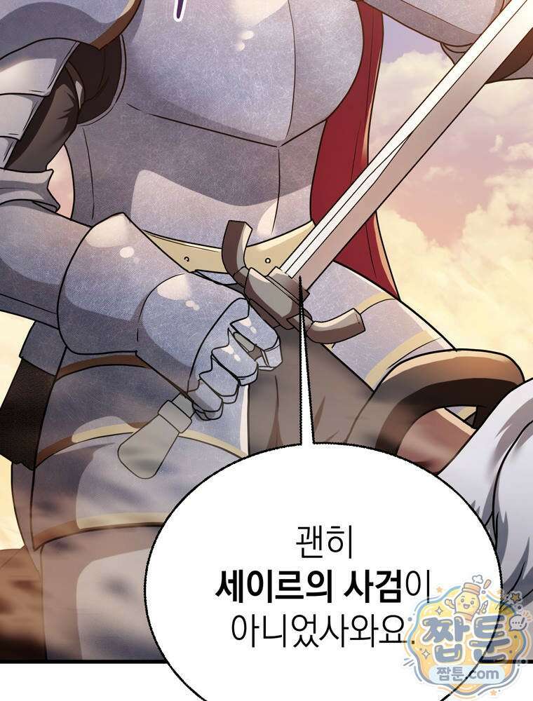 최약체 마왕의 스승이 되었다 27화 48