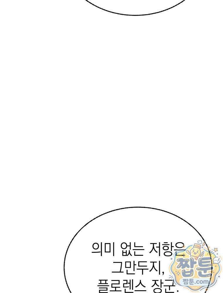 최약체 마왕의 스승이 되었다 27화 49