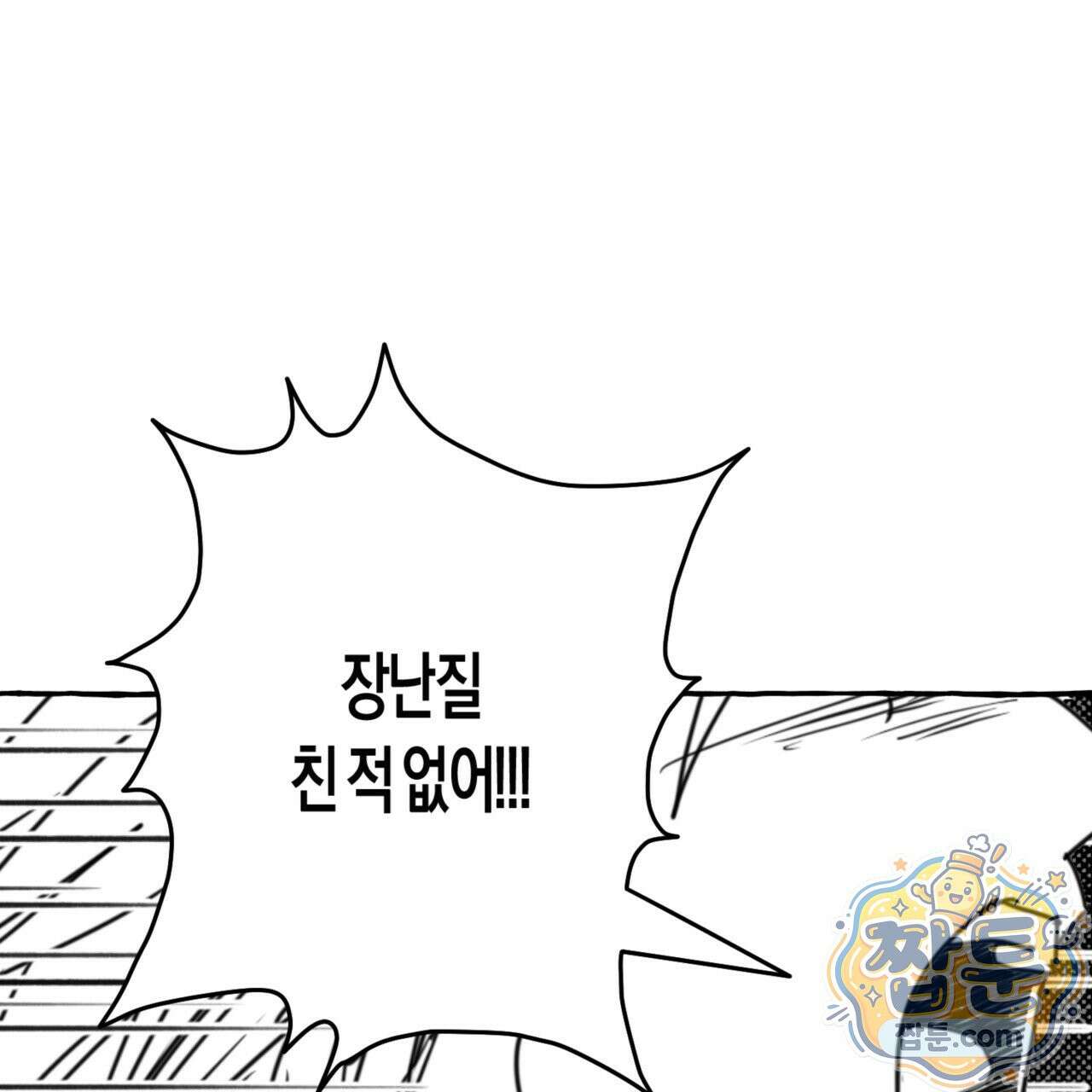 그루피 스위티 51화 1