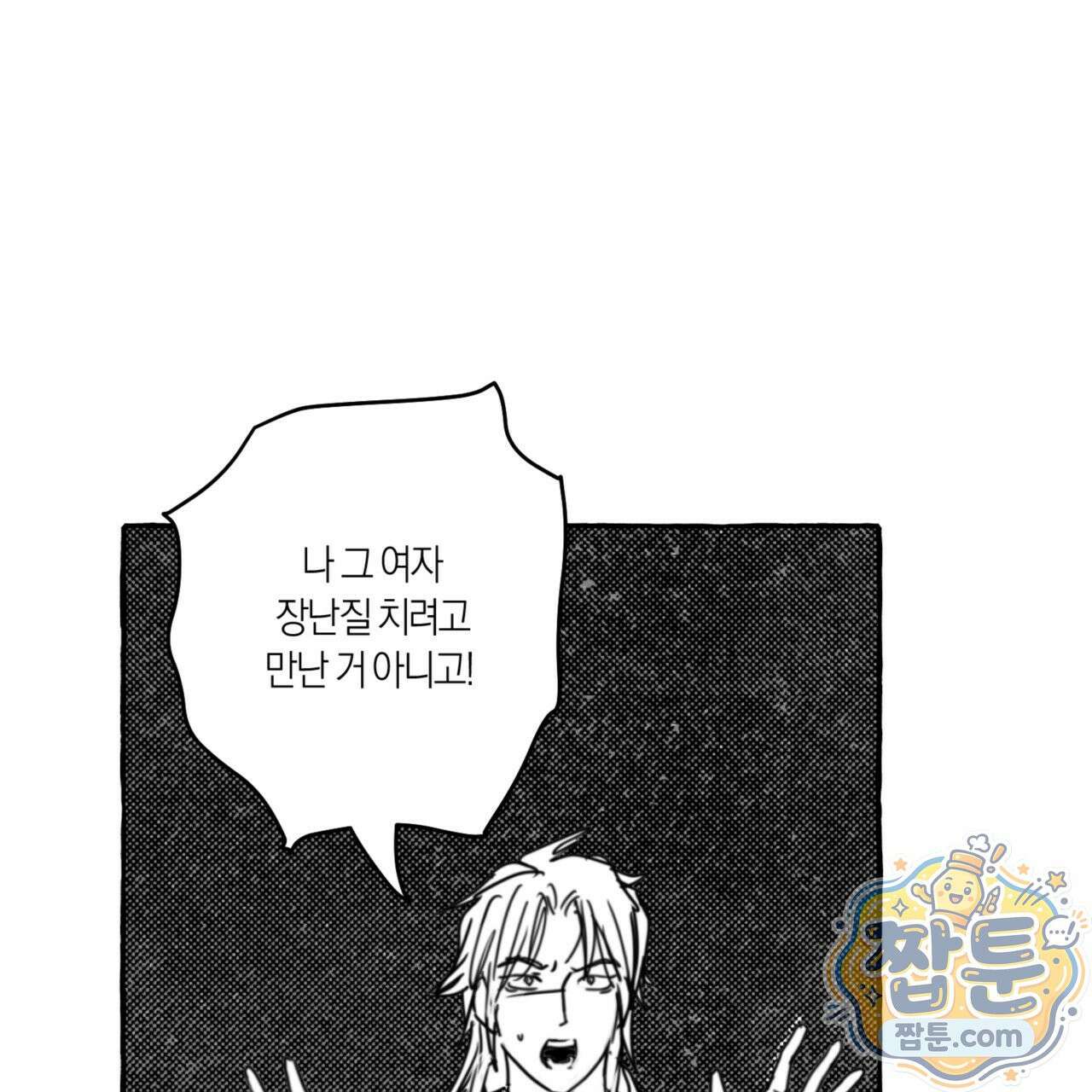 그루피 스위티 51화 17