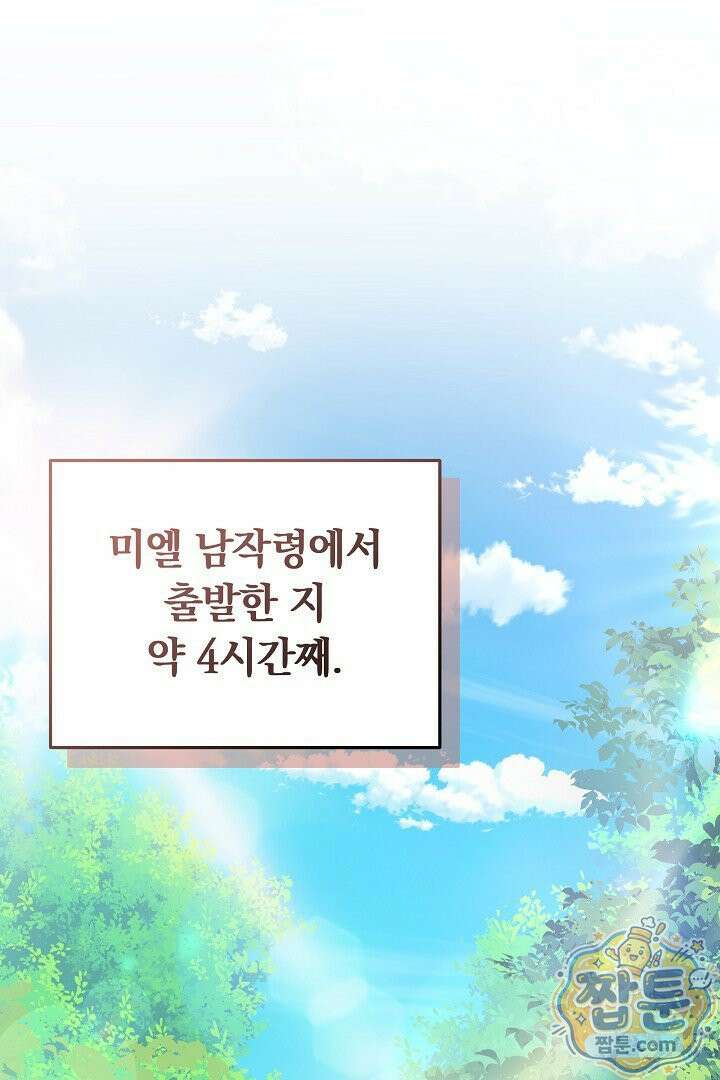 집순인데, 피폐감금물에 빙의해 버렸다 56화 1