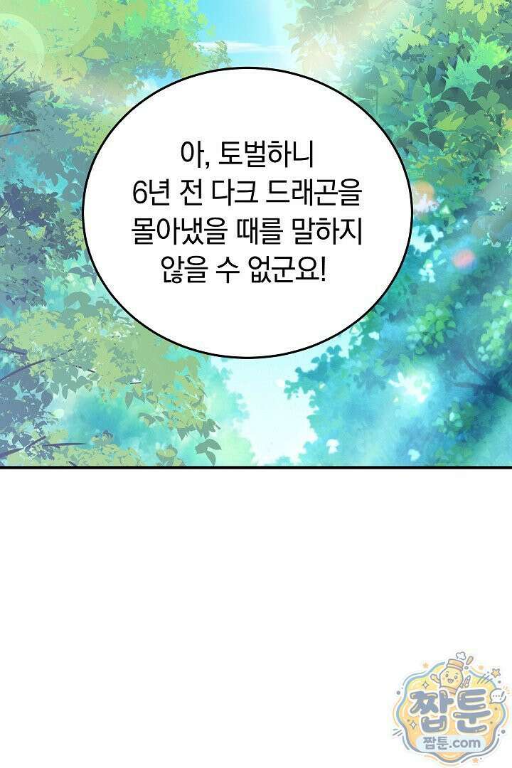 집순인데, 피폐감금물에 빙의해 버렸다 56화 2