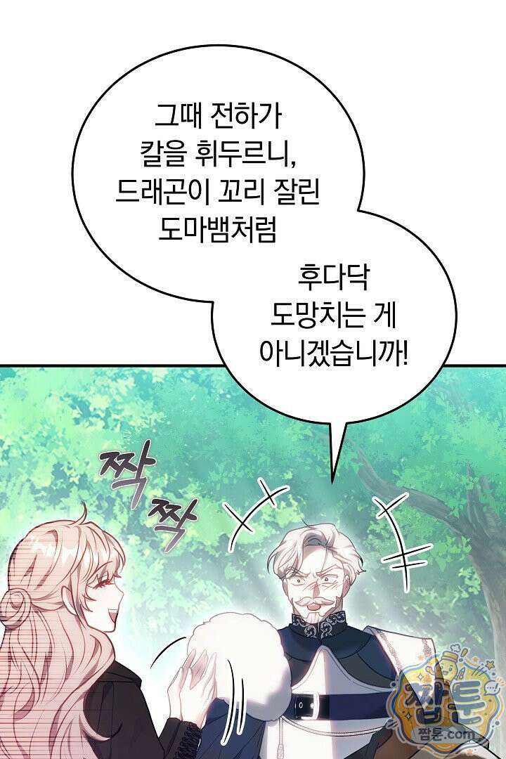 집순인데, 피폐감금물에 빙의해 버렸다 56화 3