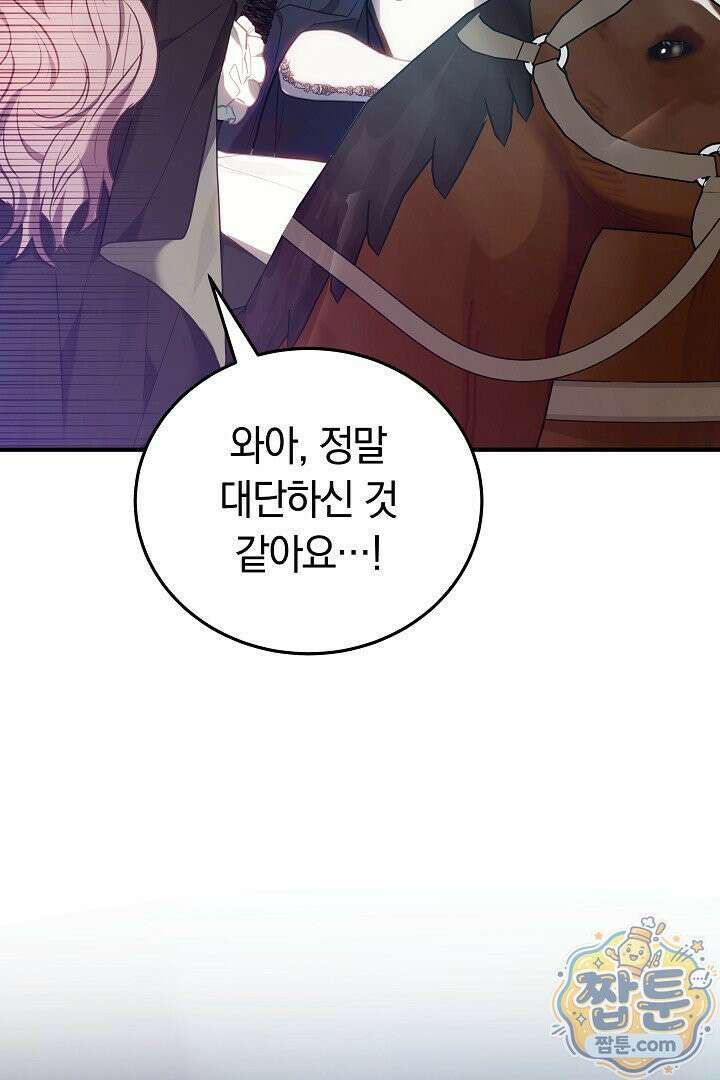 집순인데, 피폐감금물에 빙의해 버렸다 56화 4