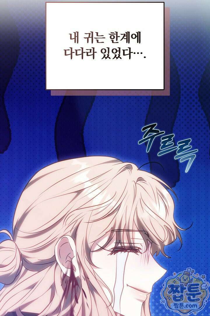 집순인데, 피폐감금물에 빙의해 버렸다 56화 5