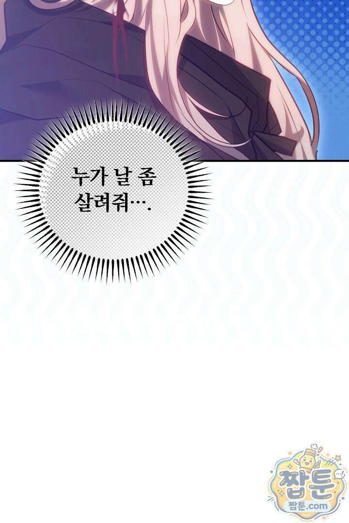 집순인데, 피폐감금물에 빙의해 버렸다 56화 6