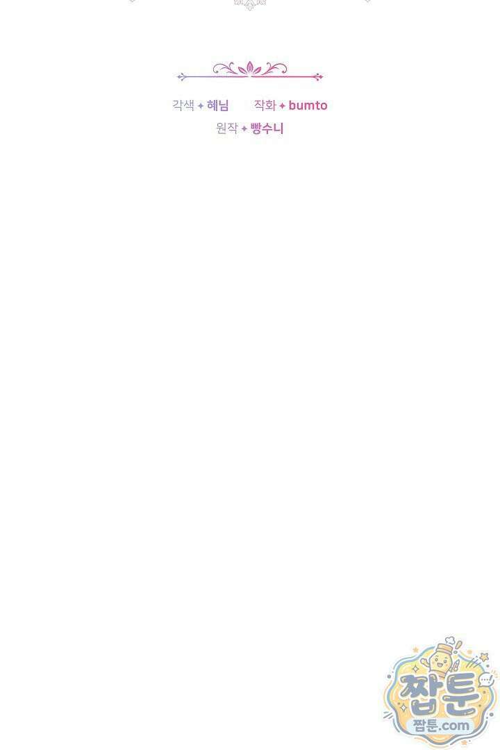집순인데, 피폐감금물에 빙의해 버렸다 56화 8