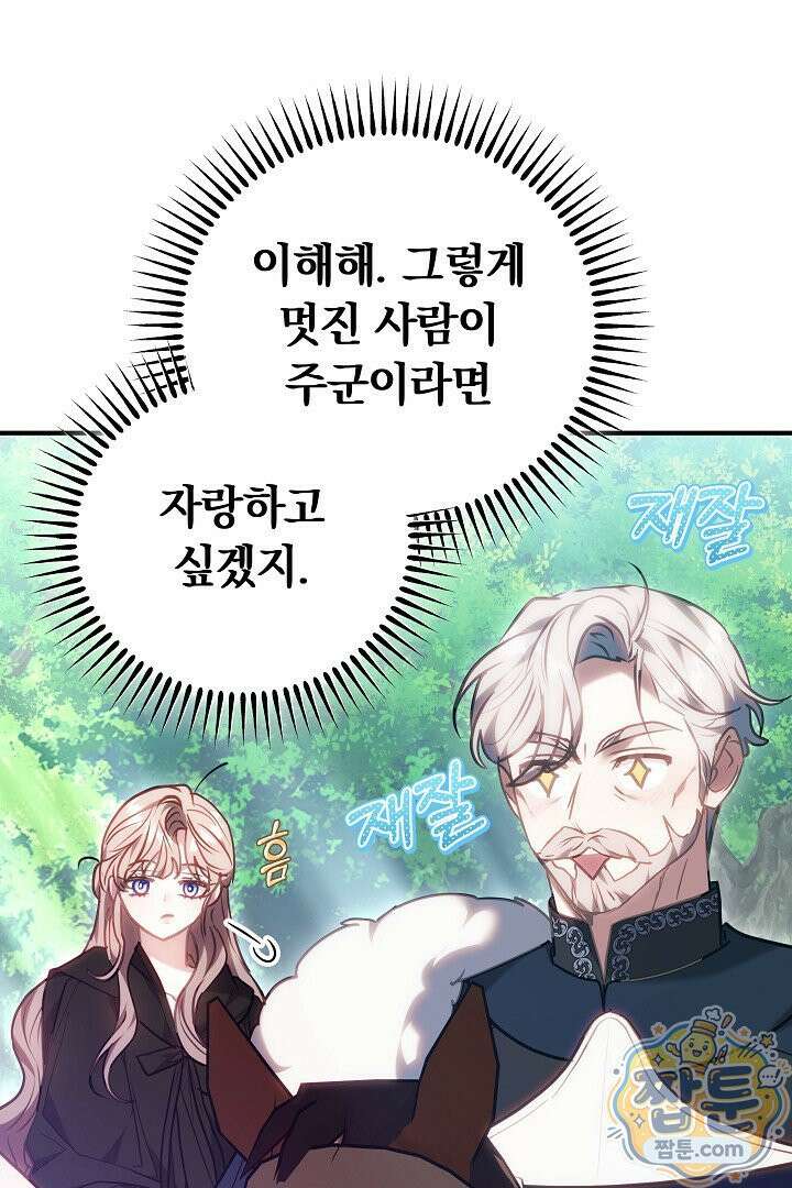 집순인데, 피폐감금물에 빙의해 버렸다 56화 9