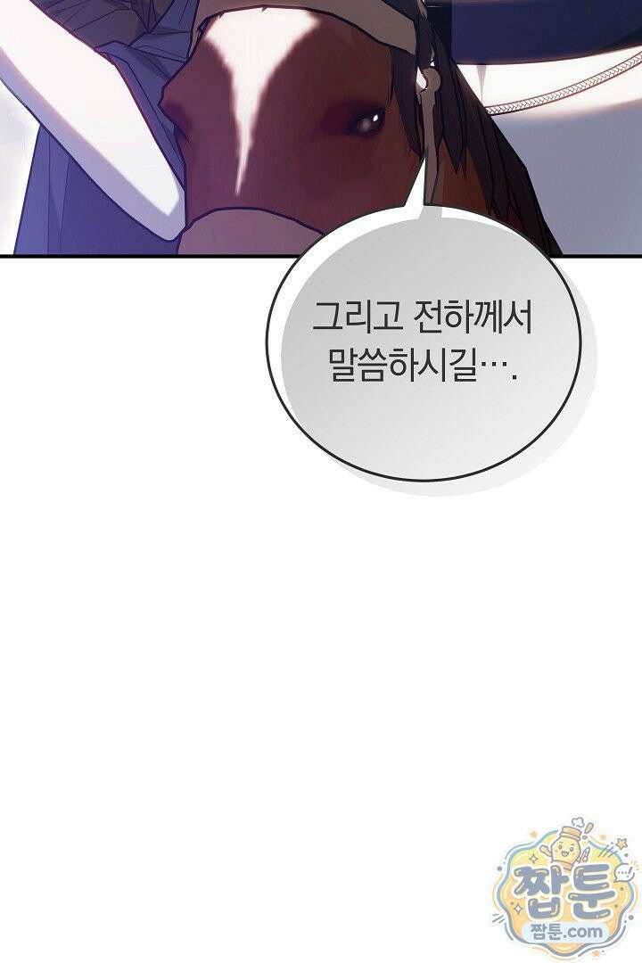 집순인데, 피폐감금물에 빙의해 버렸다 56화 10