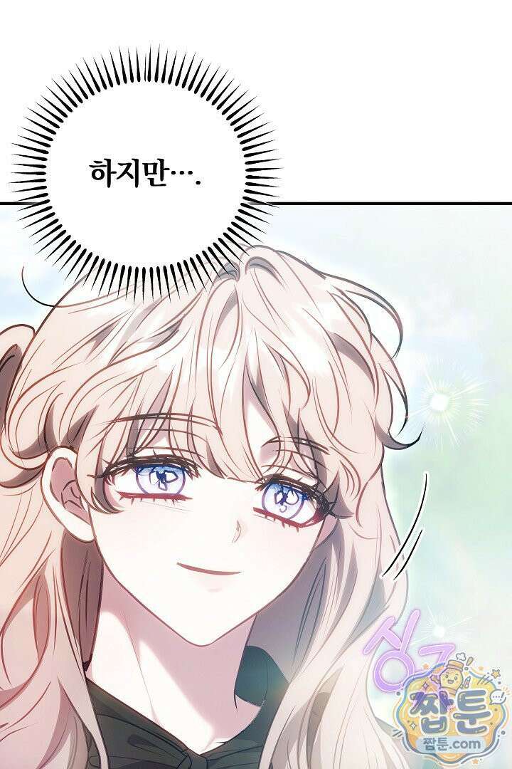 집순인데, 피폐감금물에 빙의해 버렸다 56화 11