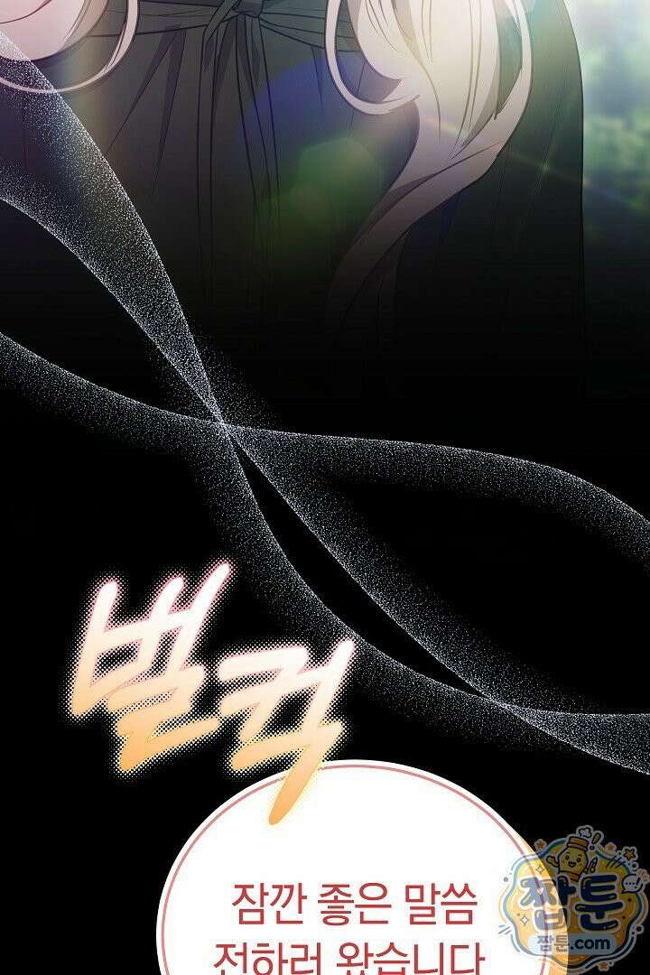 집순인데, 피폐감금물에 빙의해 버렸다 56화 12